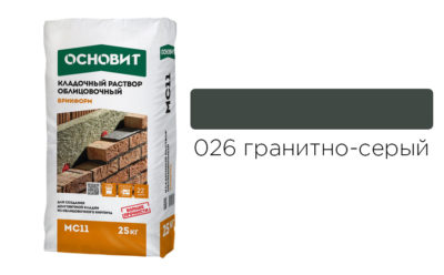 Цветной кладочный раствор ОСНОВИТ БРИКФОРМ МС11 гранитно-серый 026, 25 кг