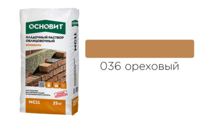 Цветной кладочный раствор ОСНОВИТ БРИКФОРМ МС11 ореховый 036, 25 кг