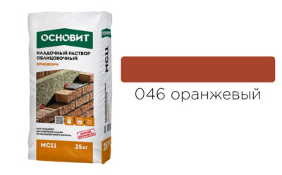 Цветной кладочный раствор ОСНОВИТ БРИКФОРМ МС11 оранжевый 046, 25 кг