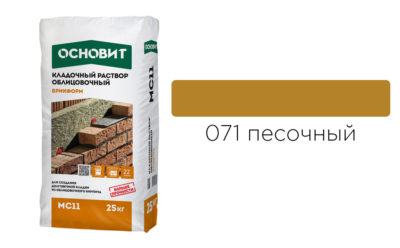 Цветной кладочный раствор ОСНОВИТ БРИКФОРМ МС11 песочный 071, 25 кг